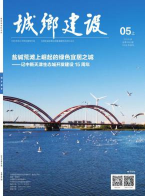 城乡建设期刊